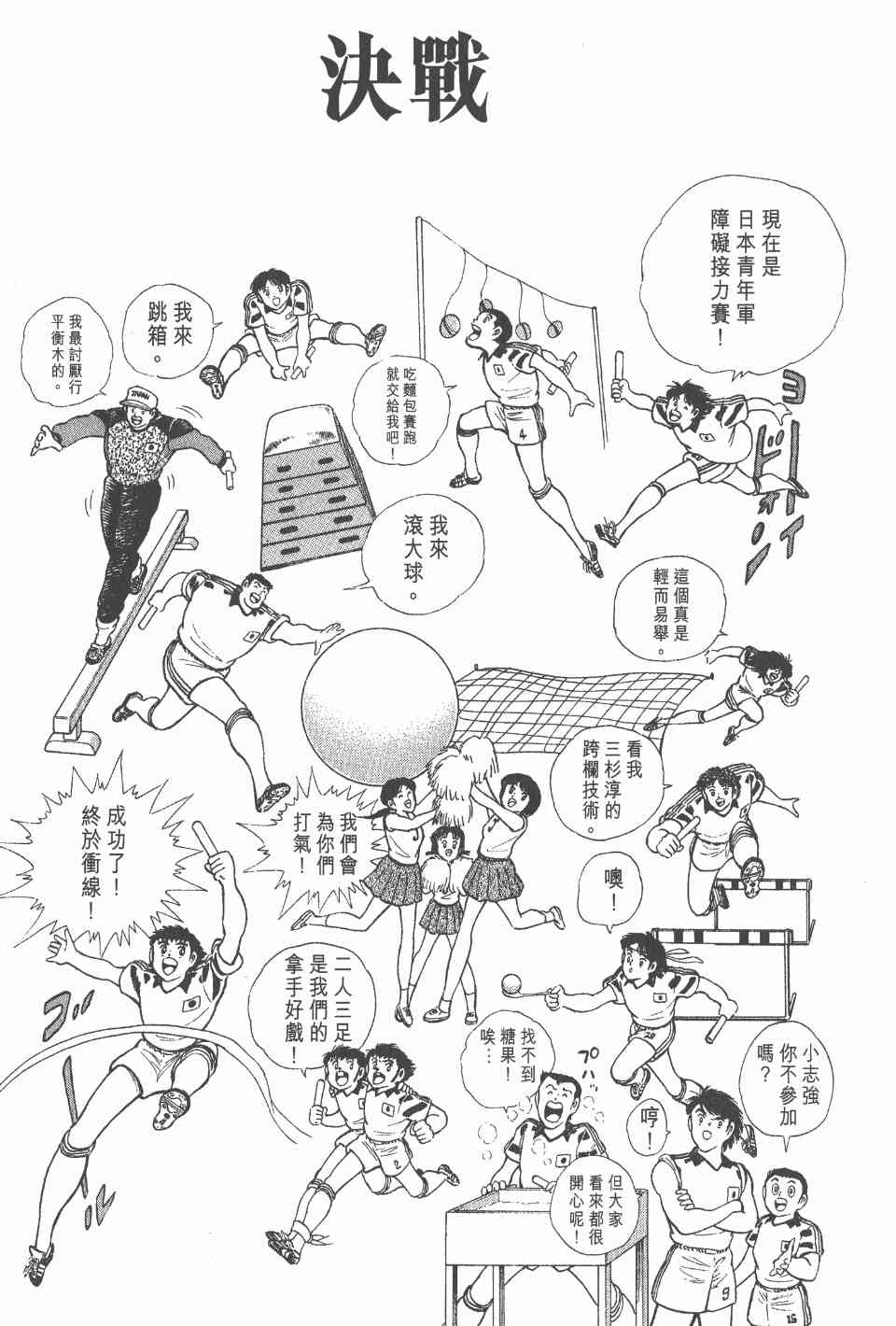 《足球小将世青篇》漫画 09卷