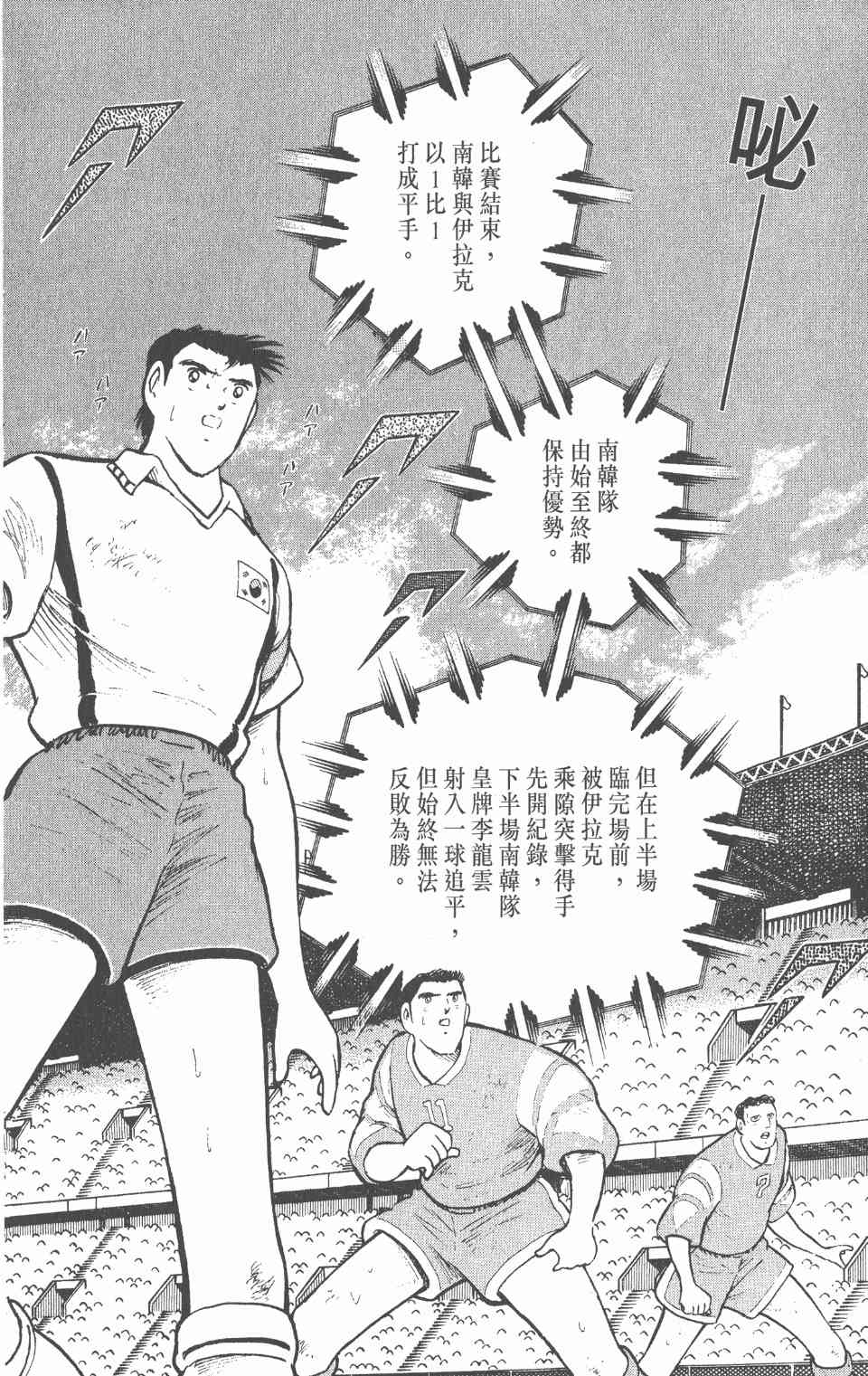 《足球小将世青篇》漫画 09卷