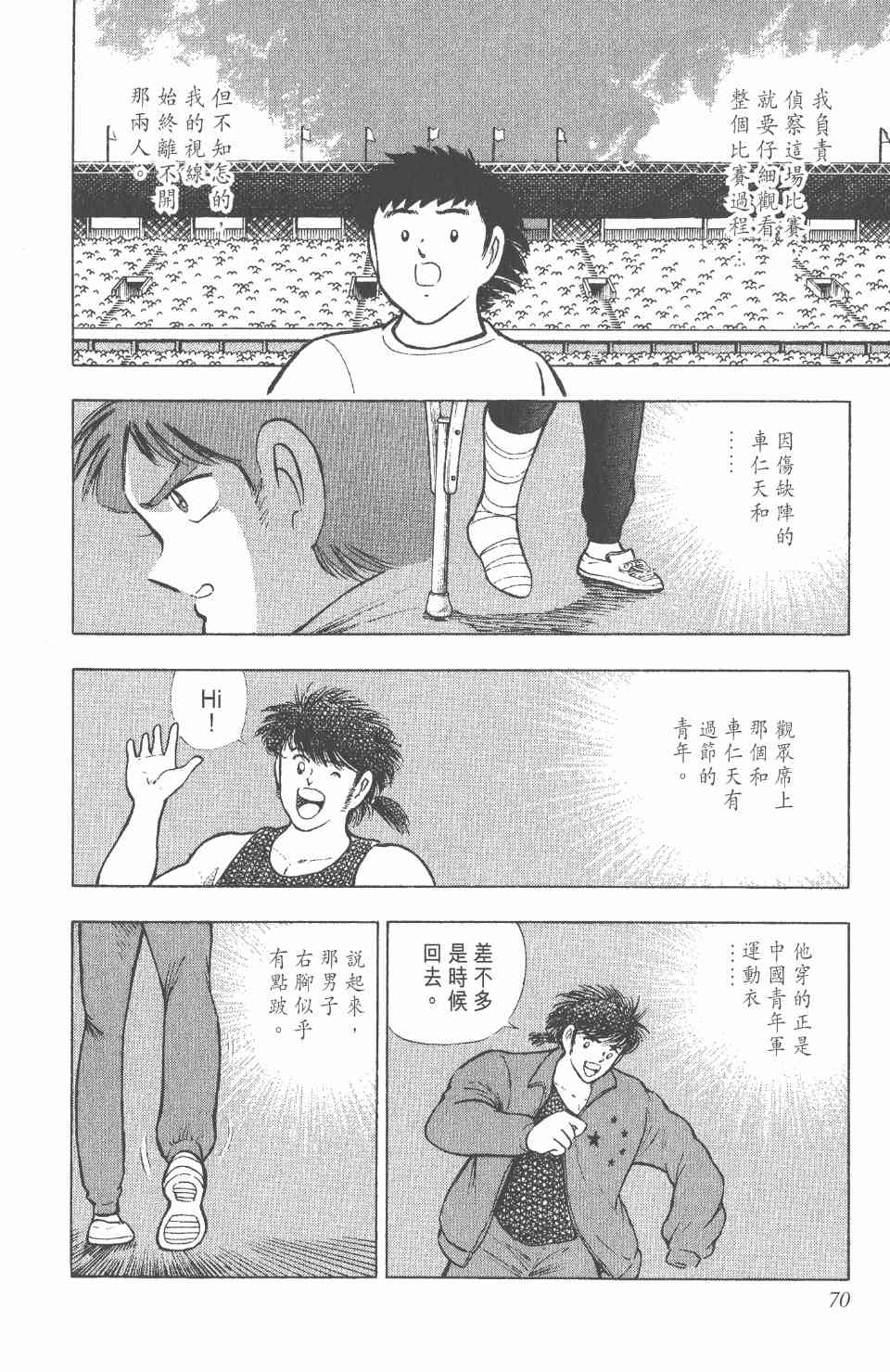 《足球小将世青篇》漫画 09卷