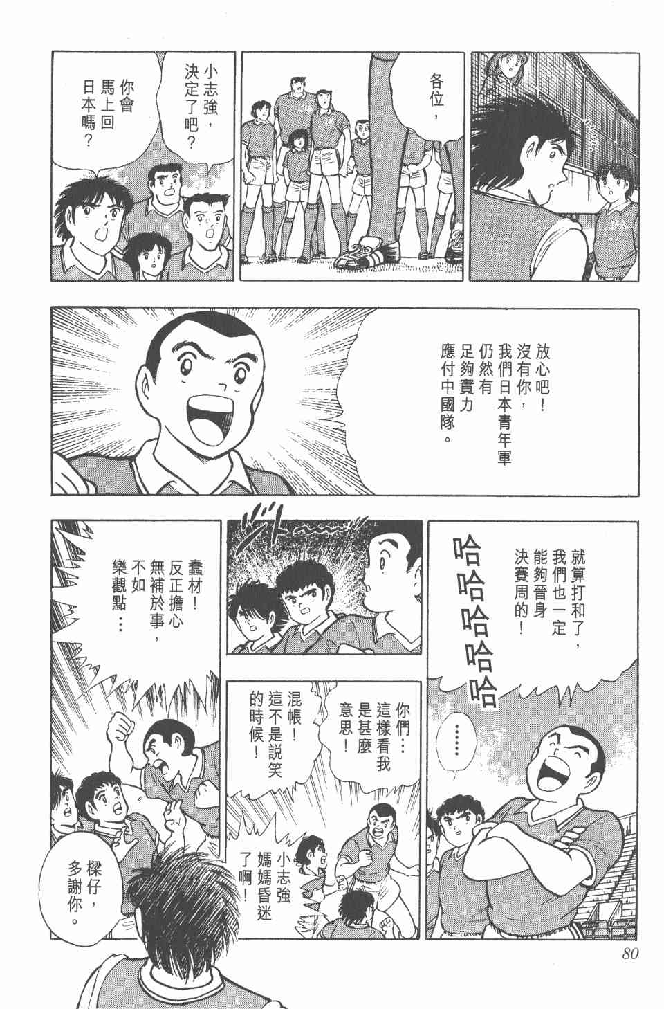 《足球小将世青篇》漫画 09卷