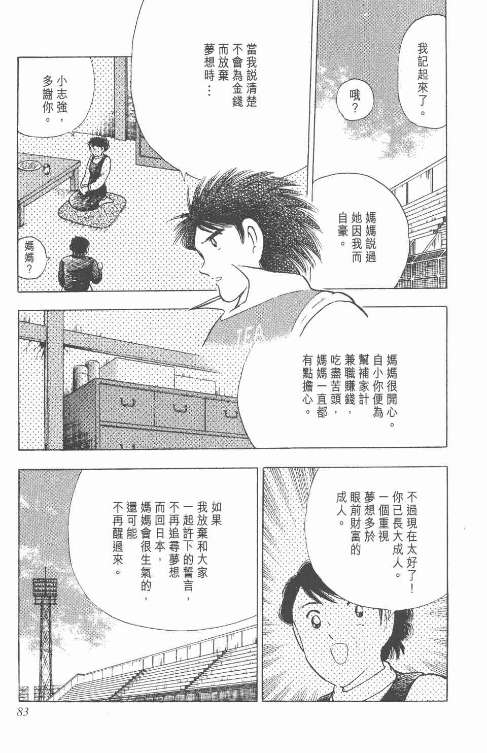 《足球小将世青篇》漫画 09卷