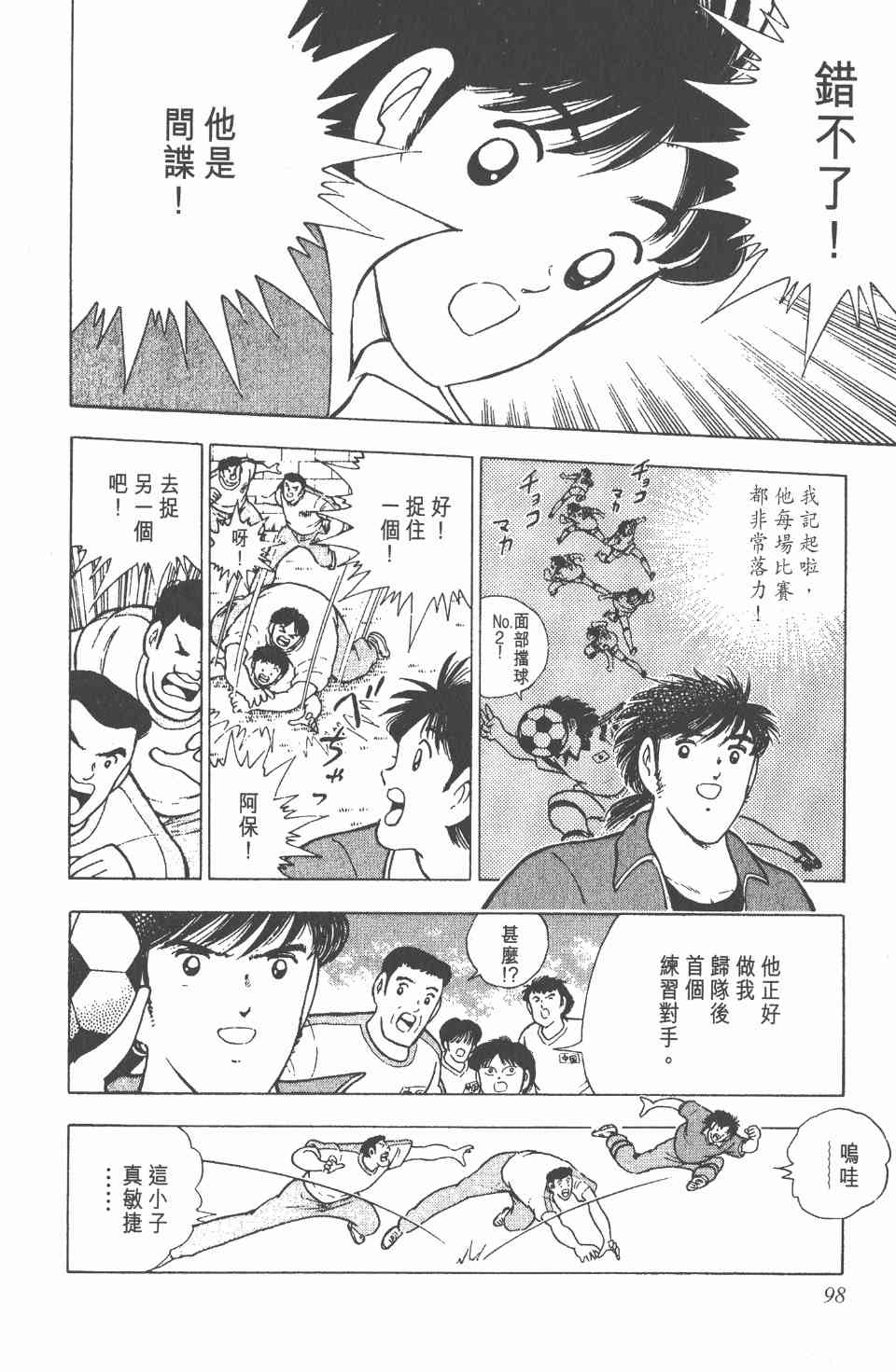 《足球小将世青篇》漫画 09卷