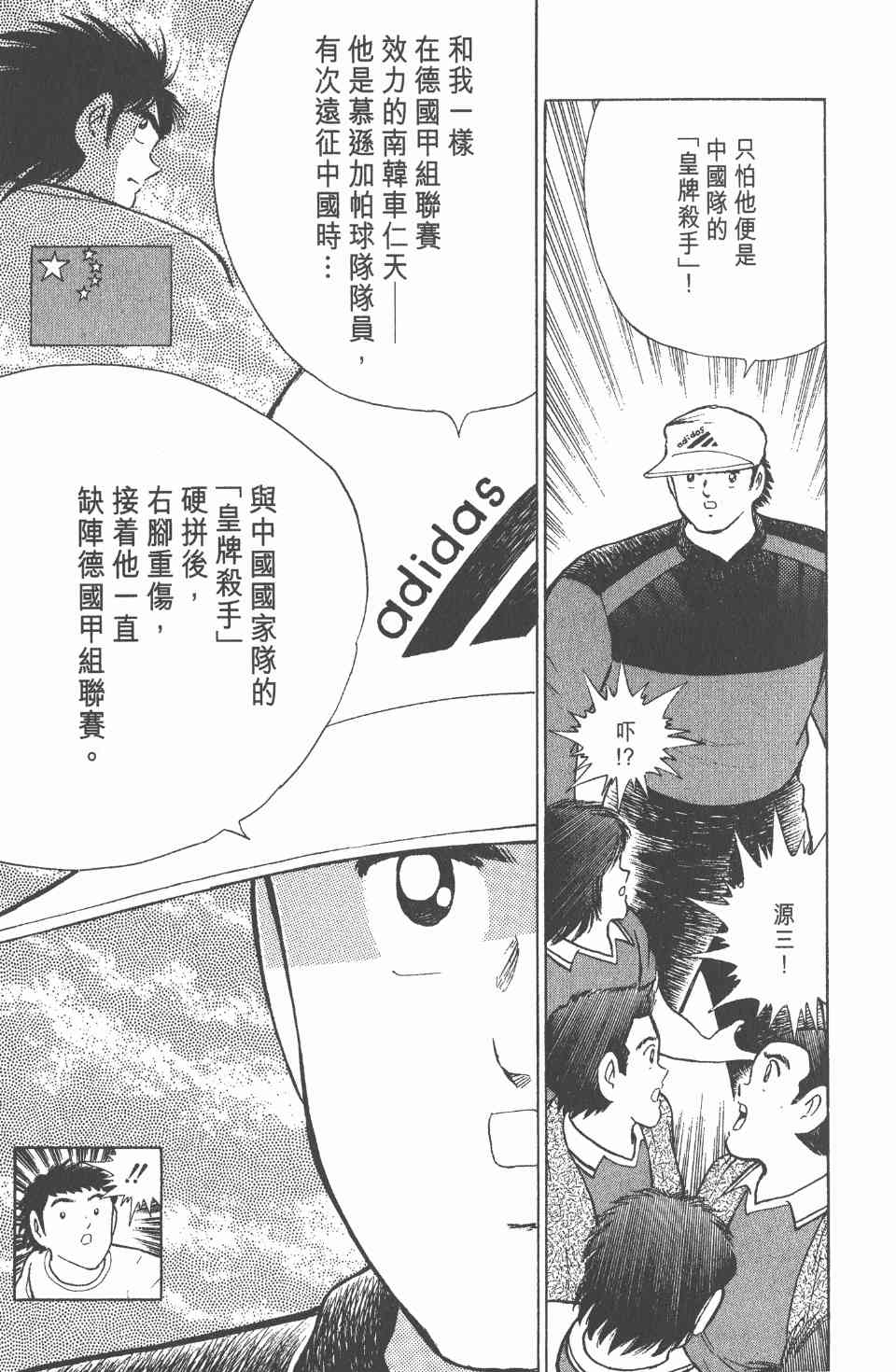 《足球小将世青篇》漫画 09卷