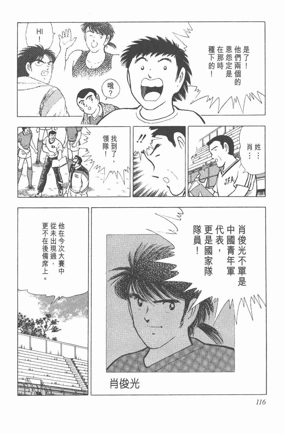 《足球小将世青篇》漫画 09卷