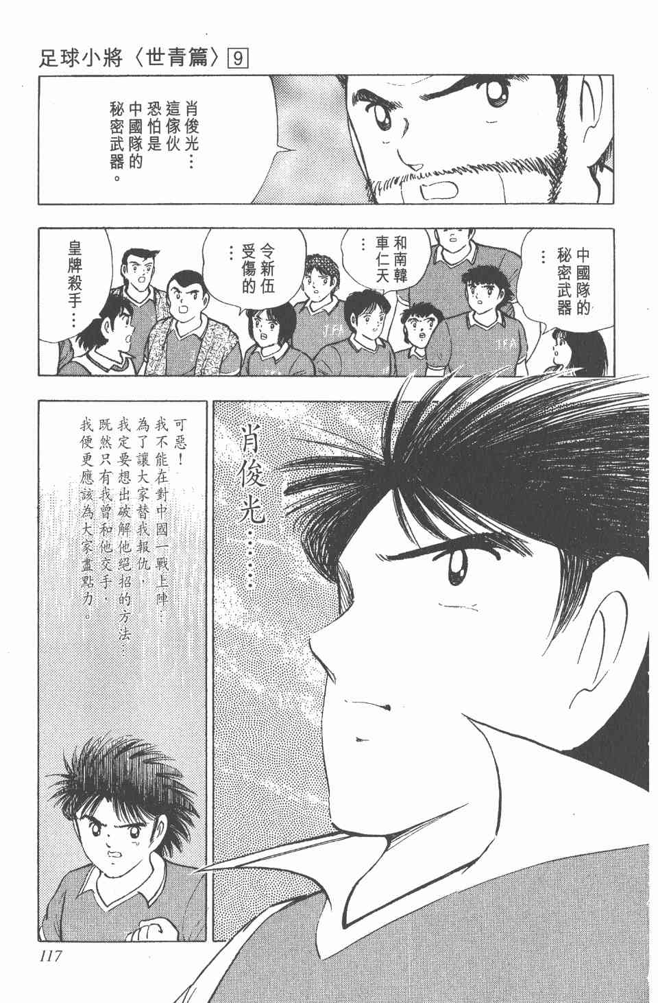 《足球小将世青篇》漫画 09卷