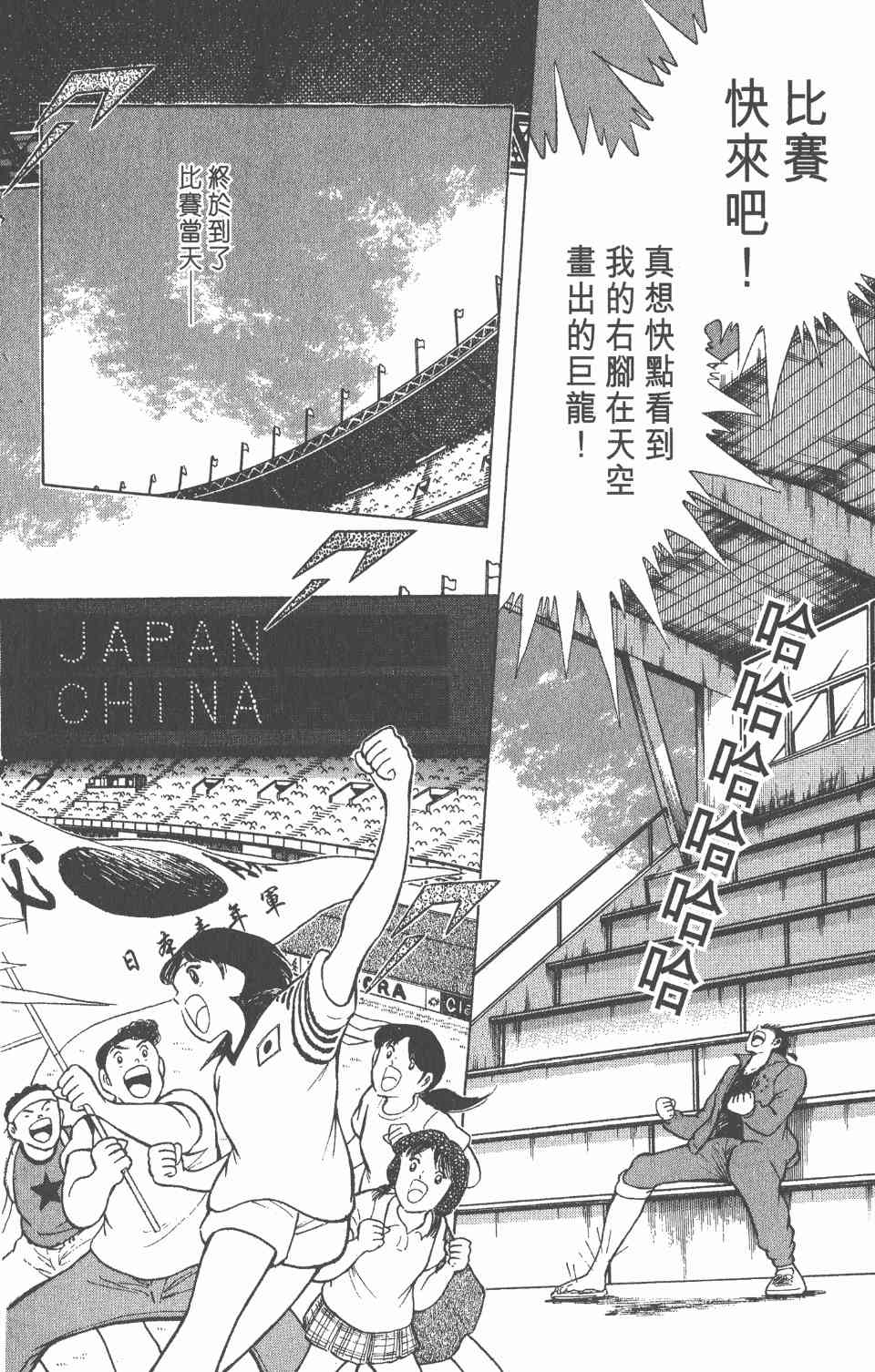 《足球小将世青篇》漫画 09卷