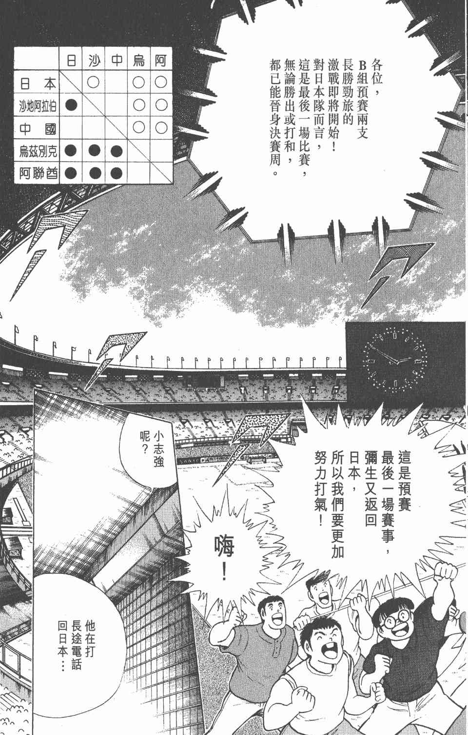 《足球小将世青篇》漫画 09卷