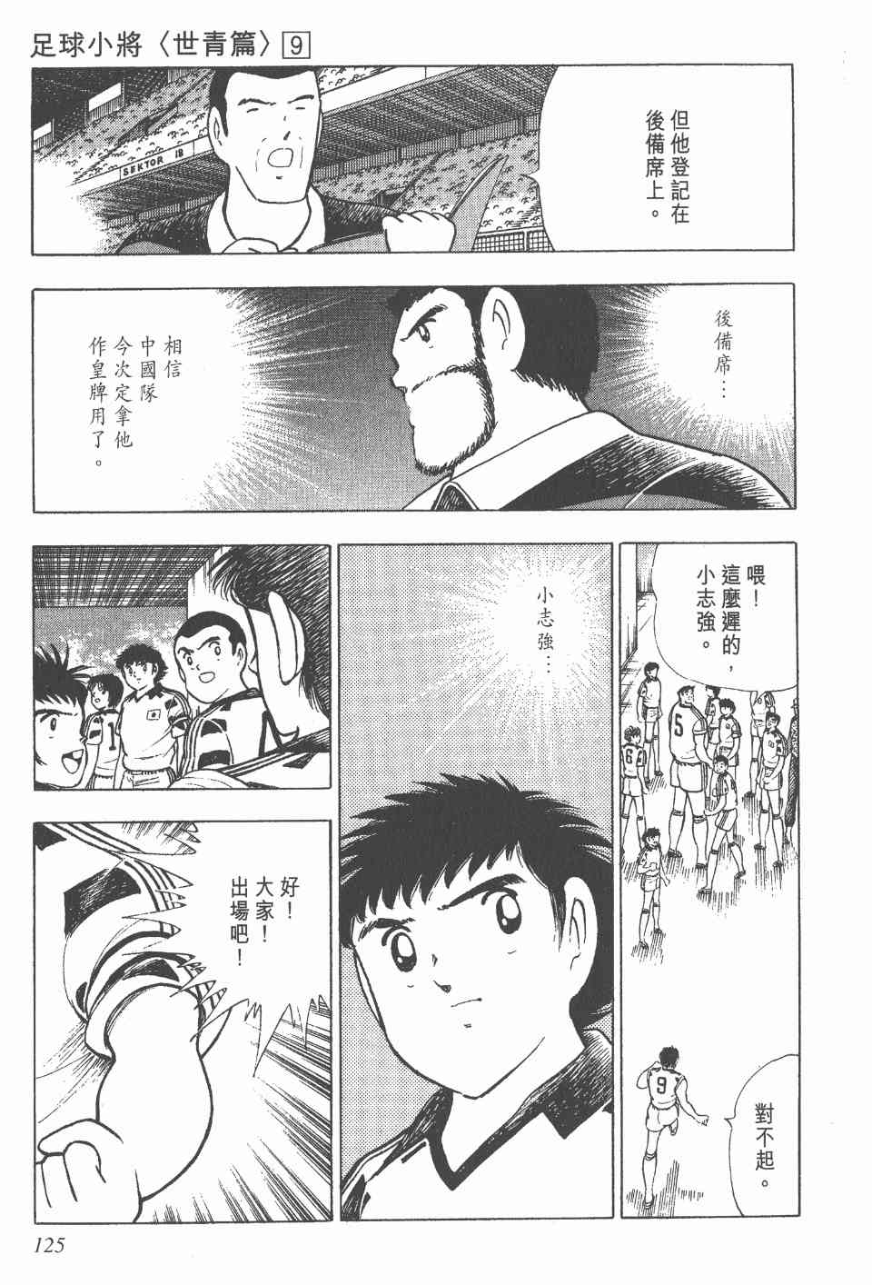 《足球小将世青篇》漫画 09卷