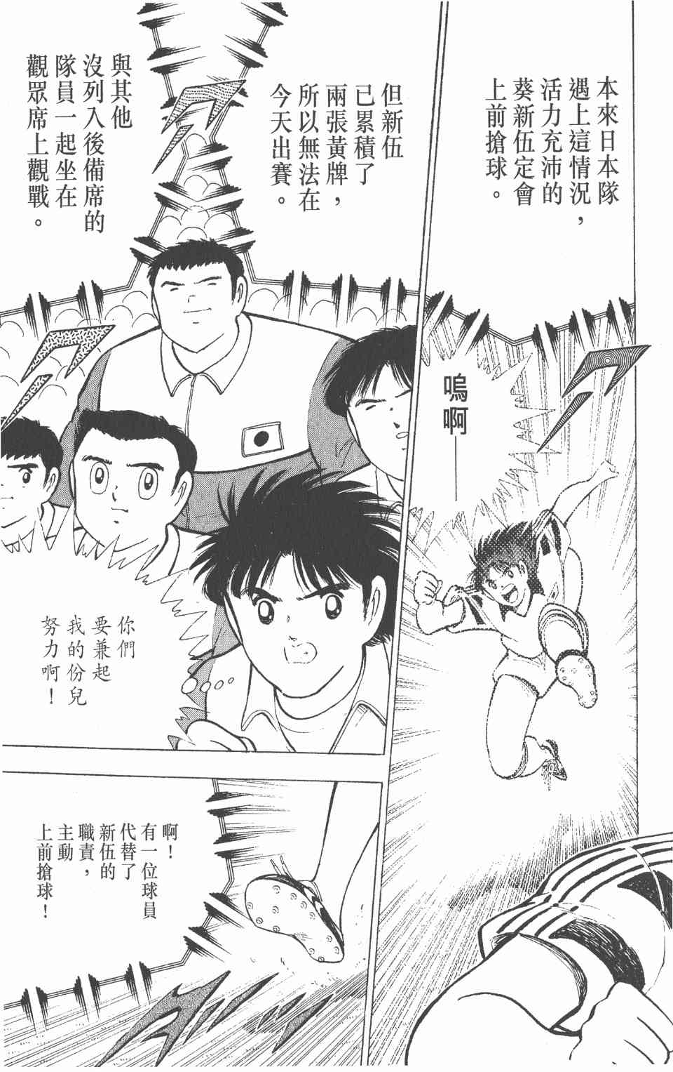 《足球小将世青篇》漫画 09卷