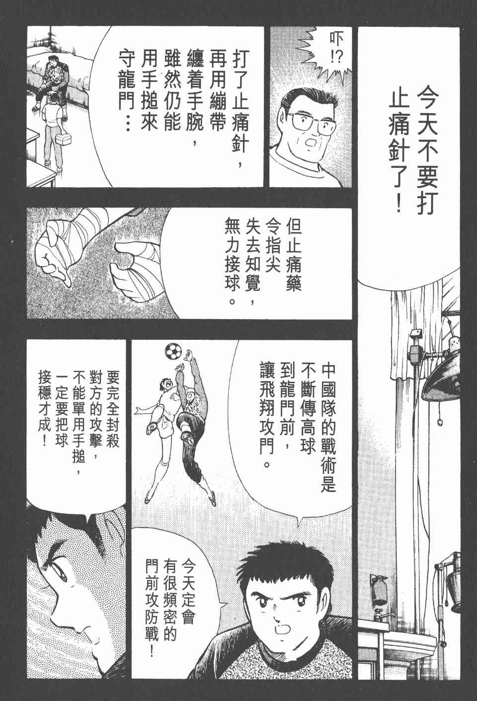 《足球小将世青篇》漫画 09卷