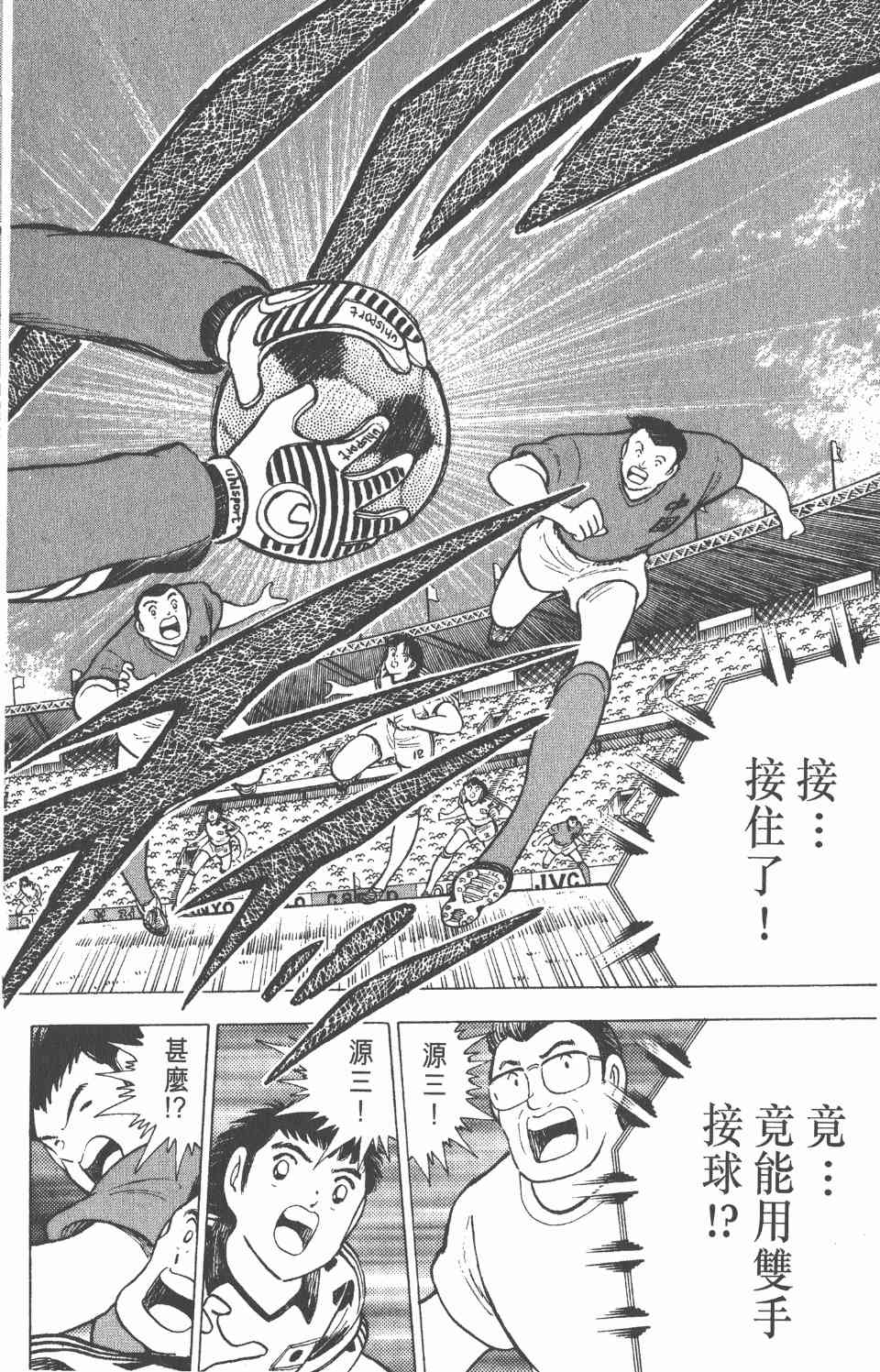 《足球小将世青篇》漫画 09卷