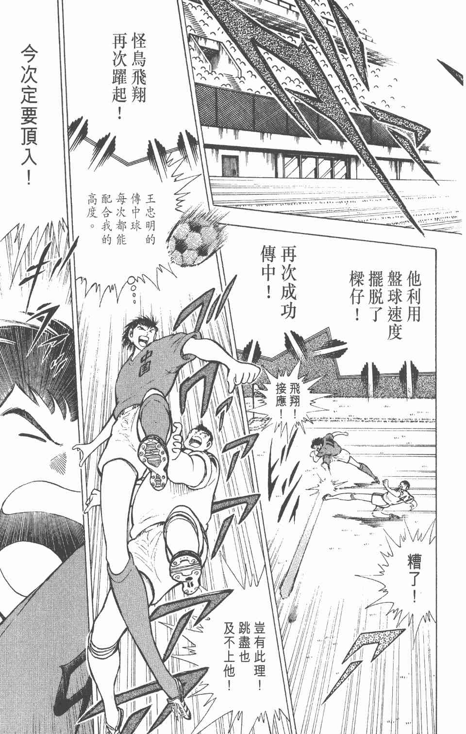 《足球小将世青篇》漫画 09卷