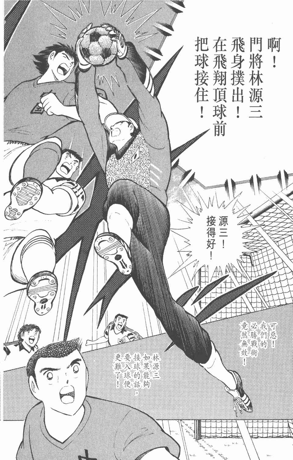 《足球小将世青篇》漫画 09卷