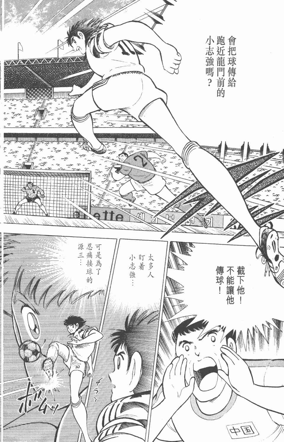 《足球小将世青篇》漫画 09卷