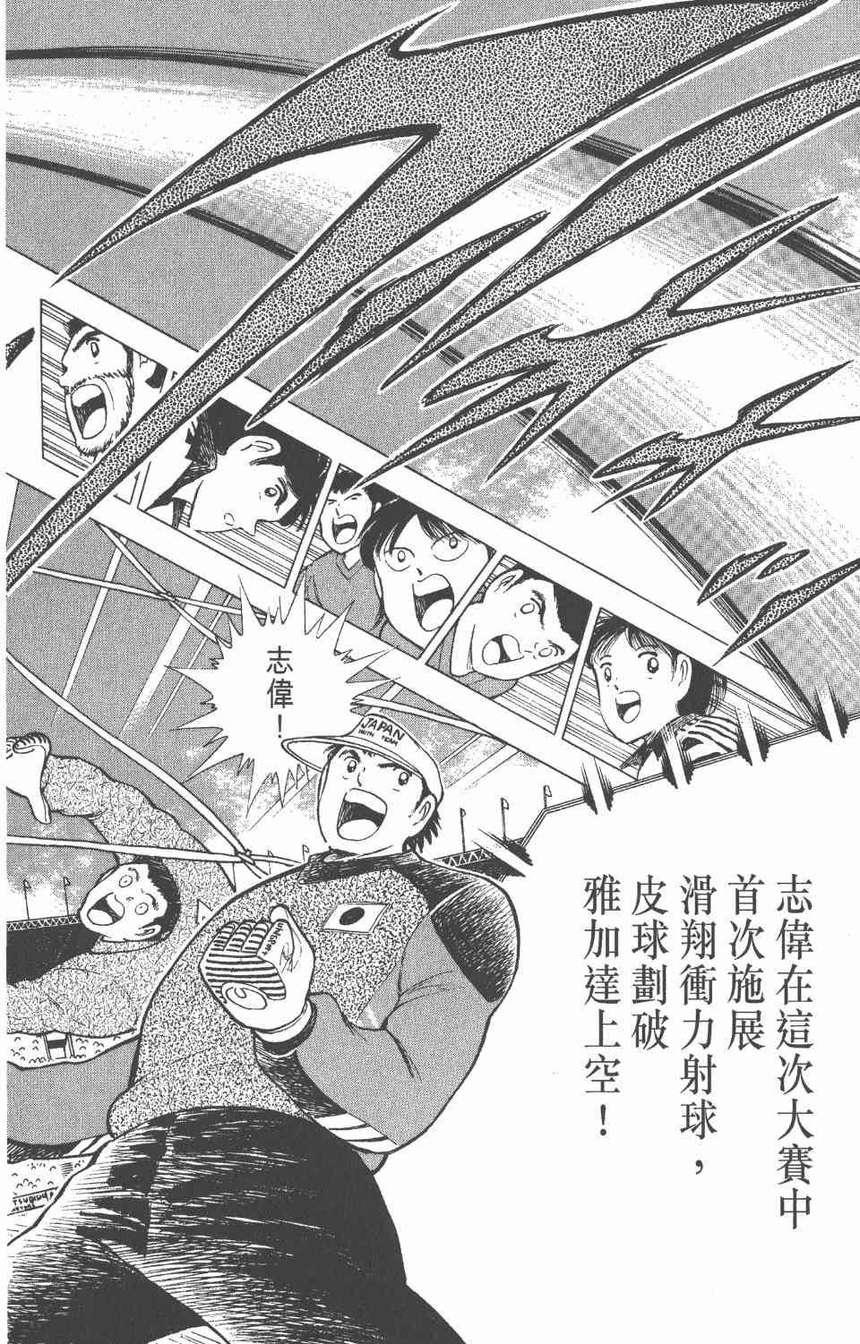 《足球小将世青篇》漫画 09卷