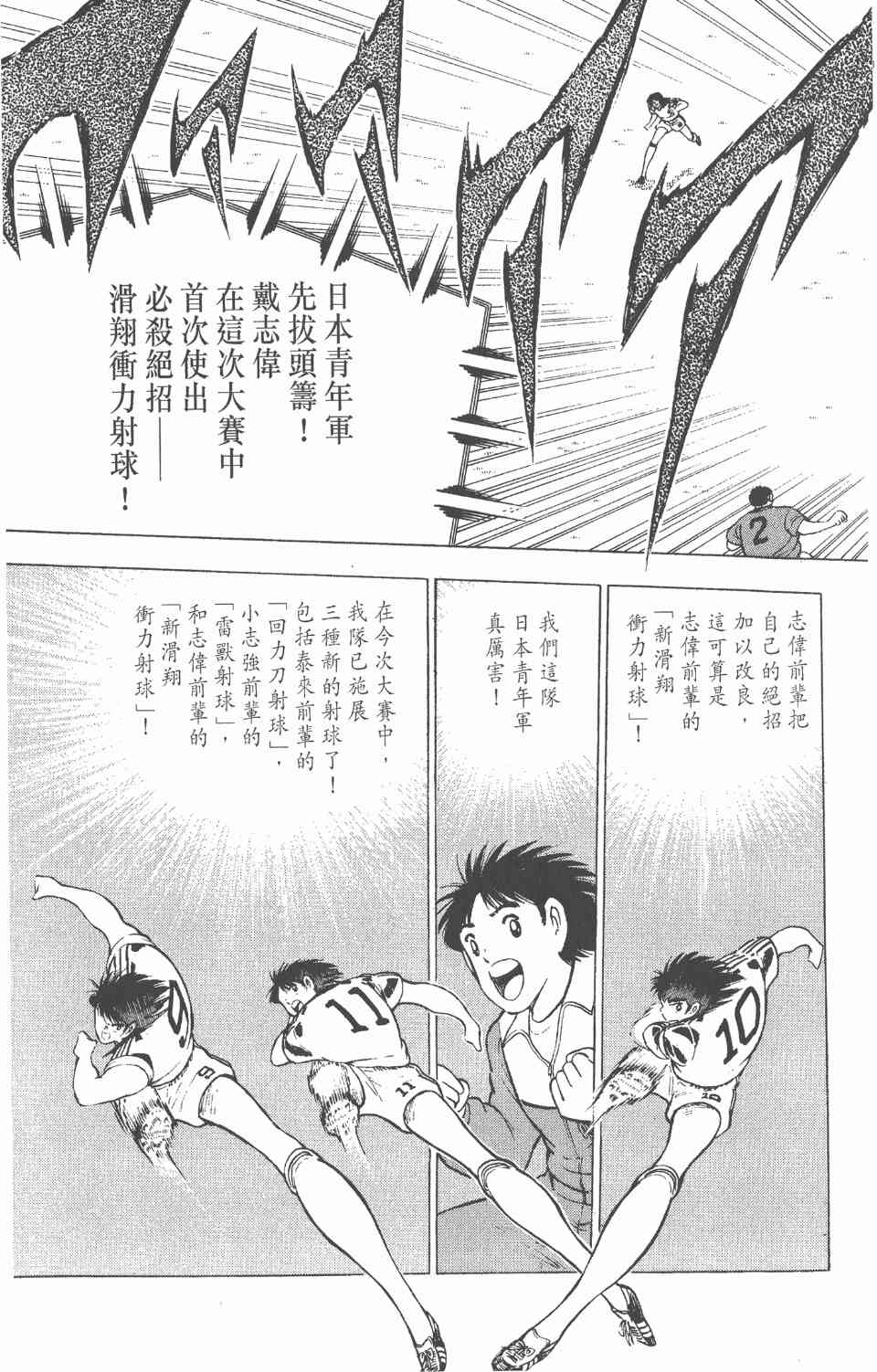 《足球小将世青篇》漫画 09卷