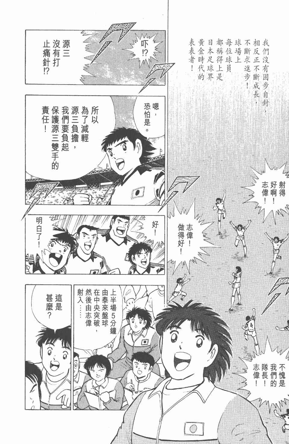 《足球小将世青篇》漫画 09卷