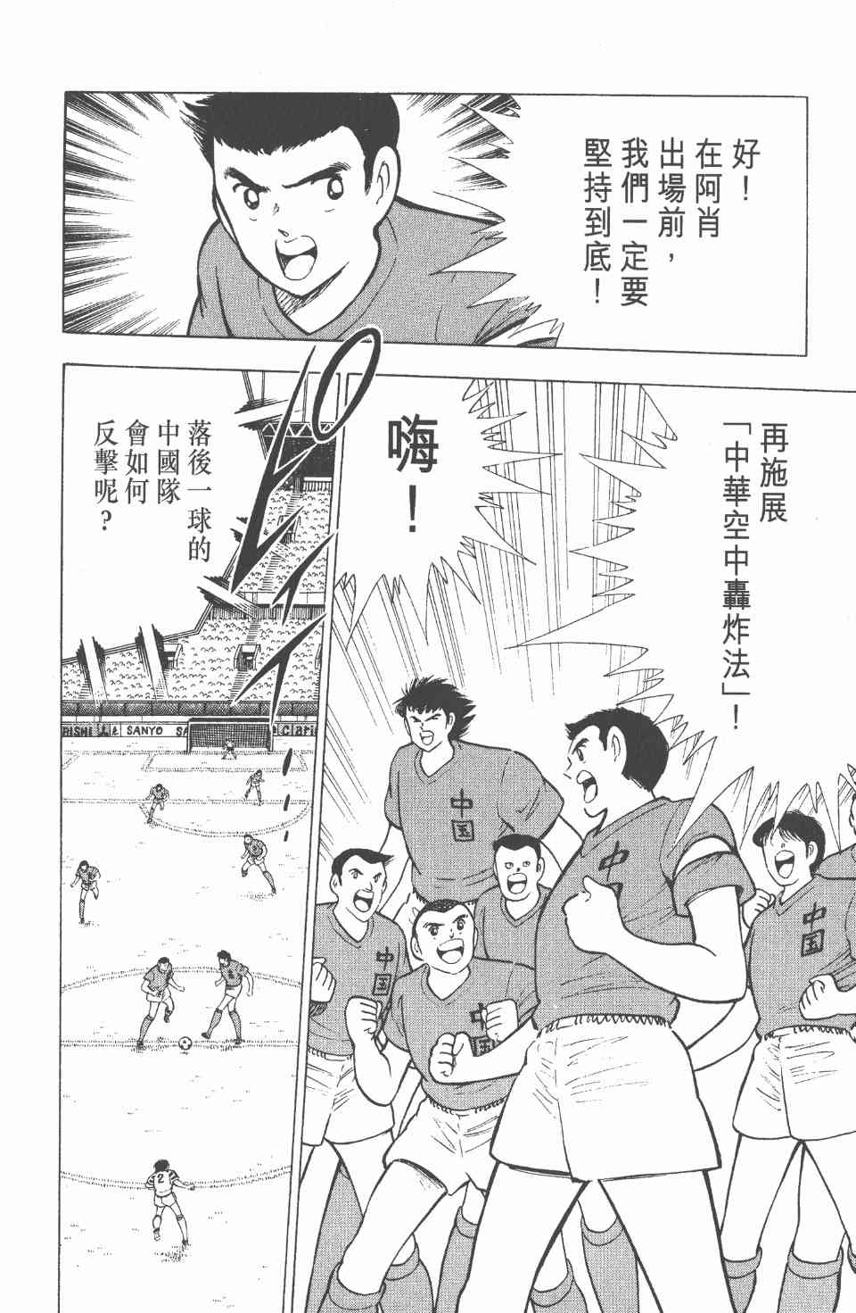 《足球小将世青篇》漫画 09卷