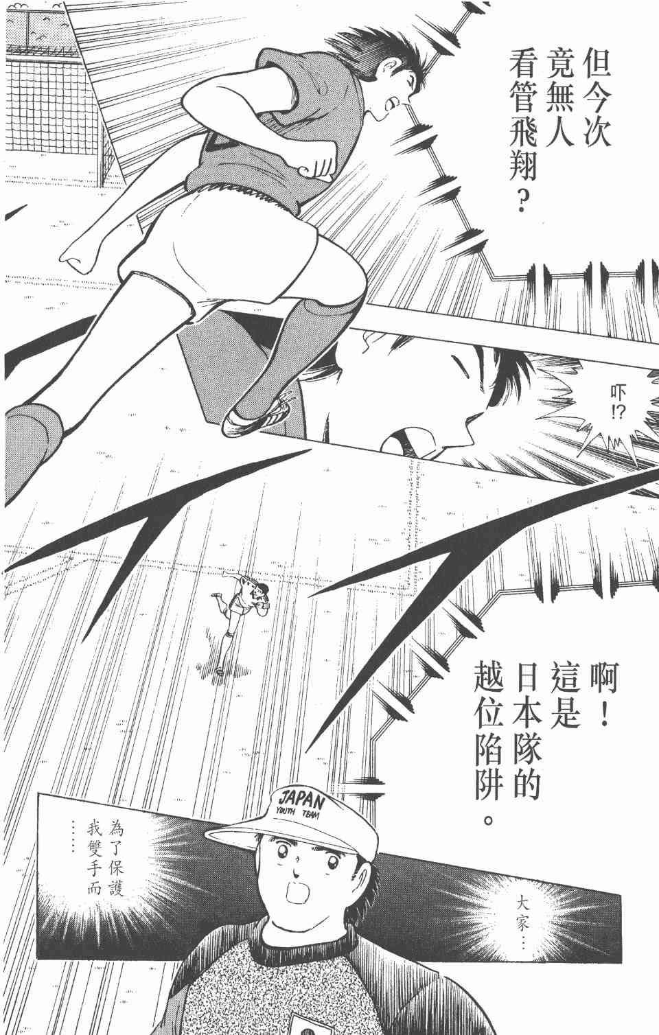 《足球小将世青篇》漫画 09卷