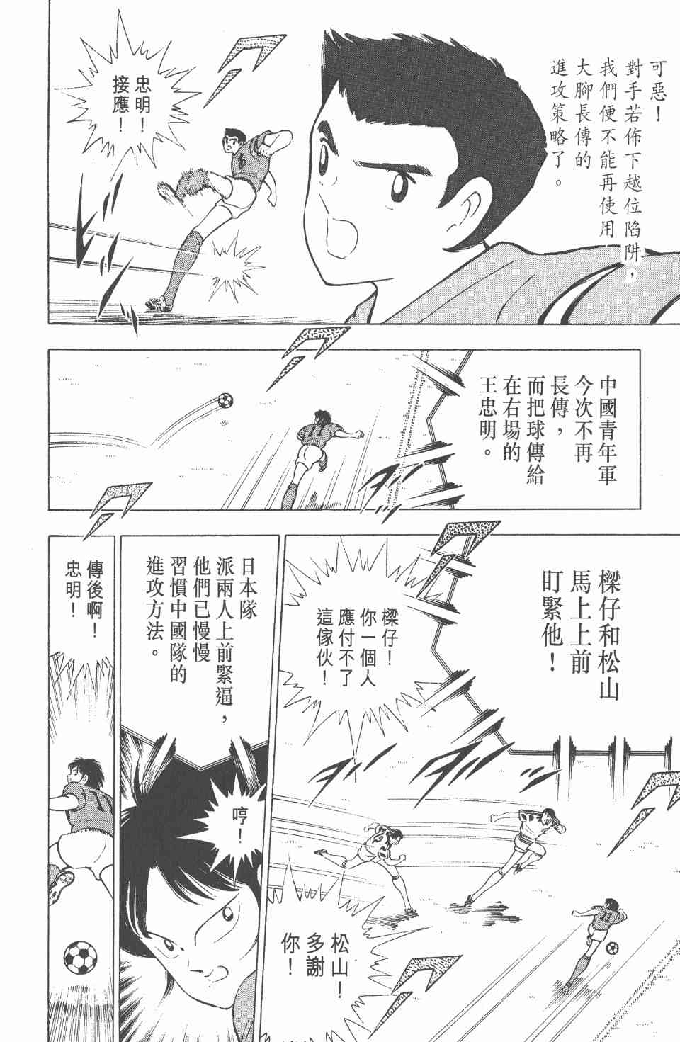 《足球小将世青篇》漫画 09卷