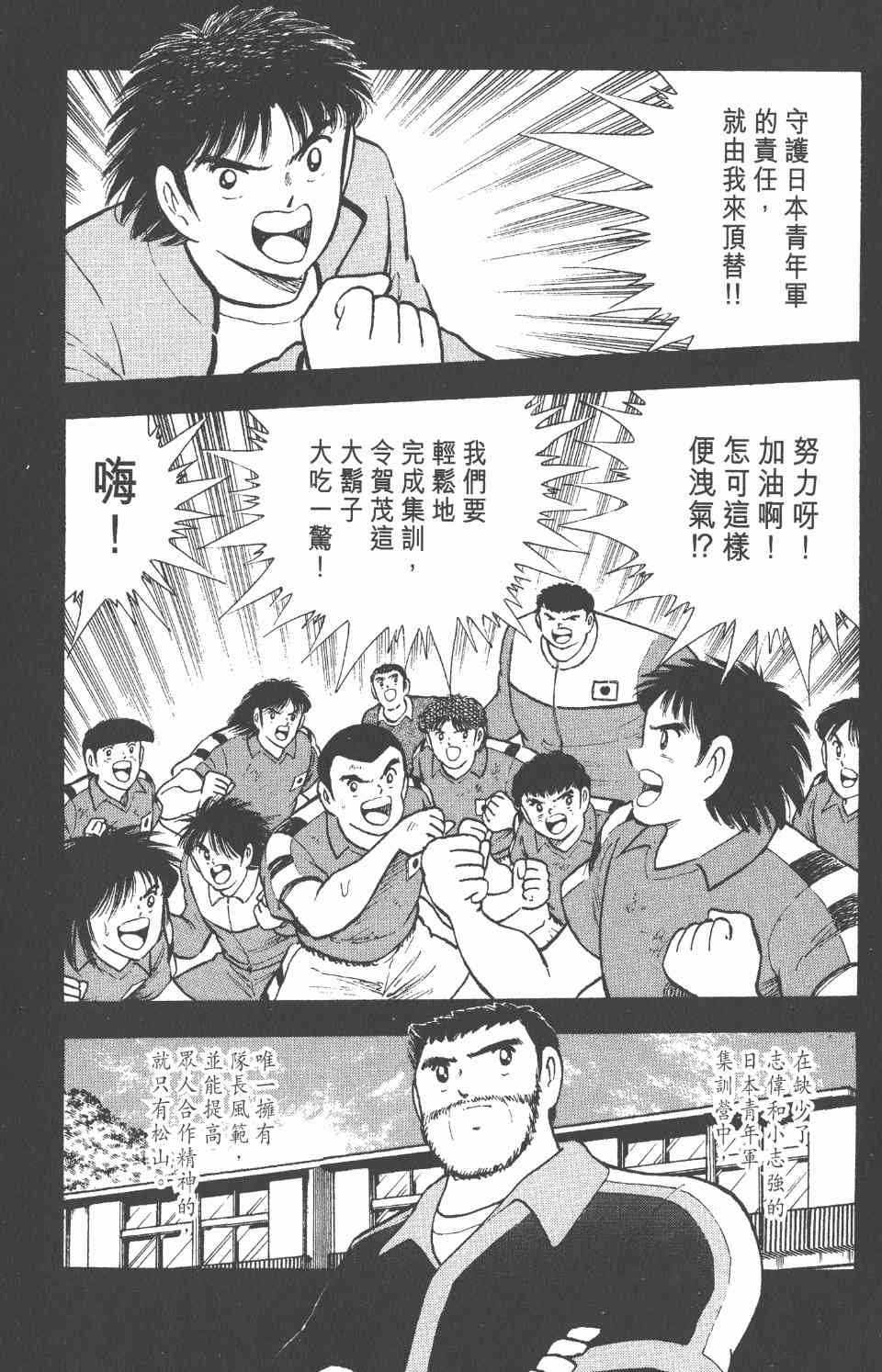 《足球小将世青篇》漫画 09卷