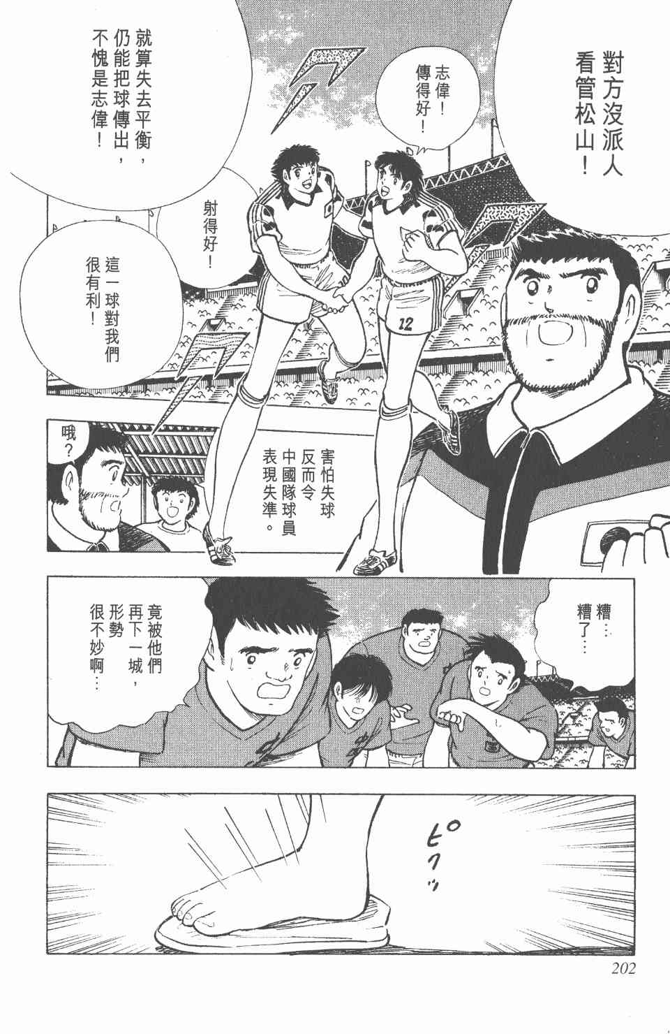 《足球小将世青篇》漫画 09卷