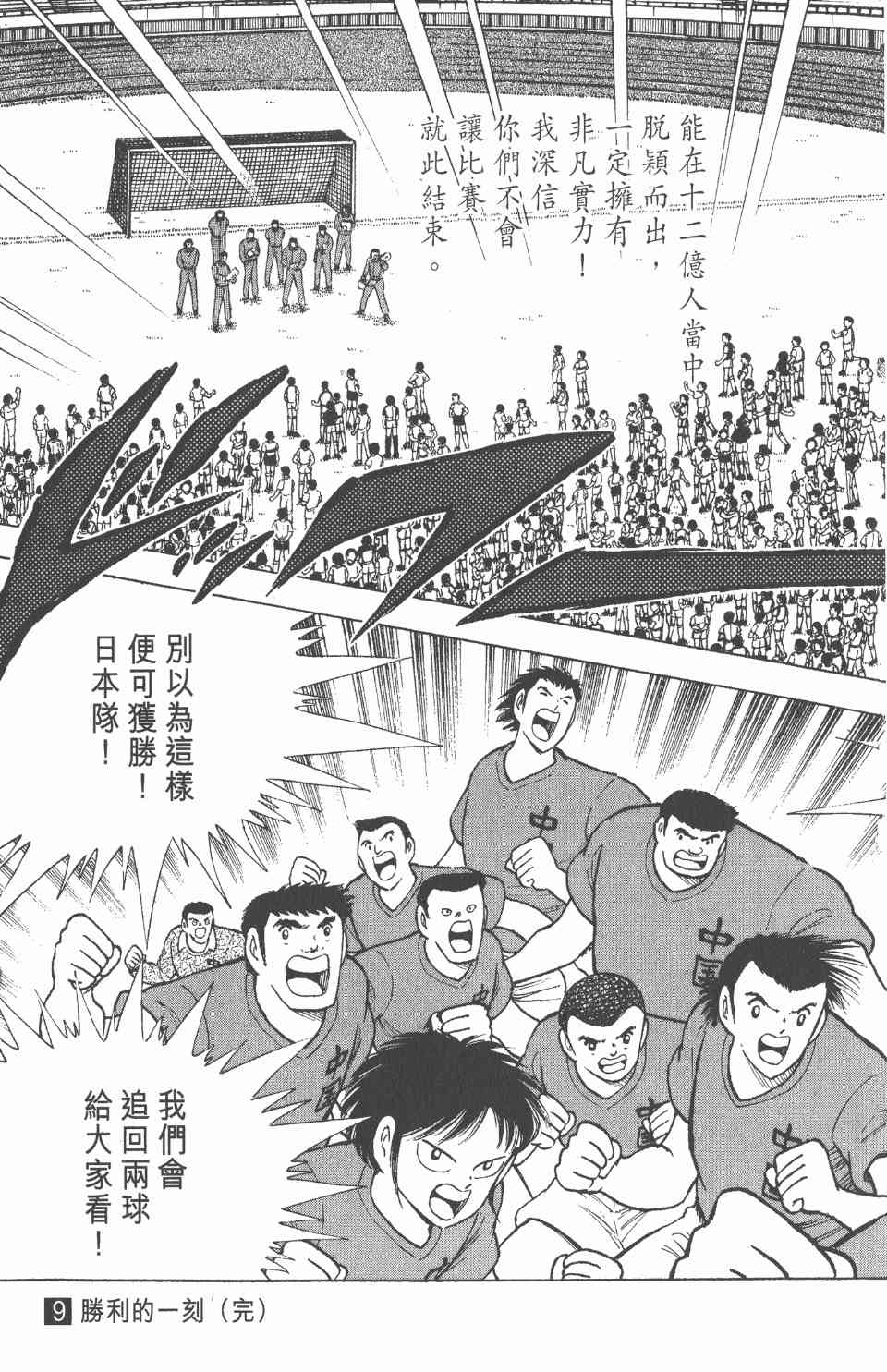 《足球小将世青篇》漫画 09卷