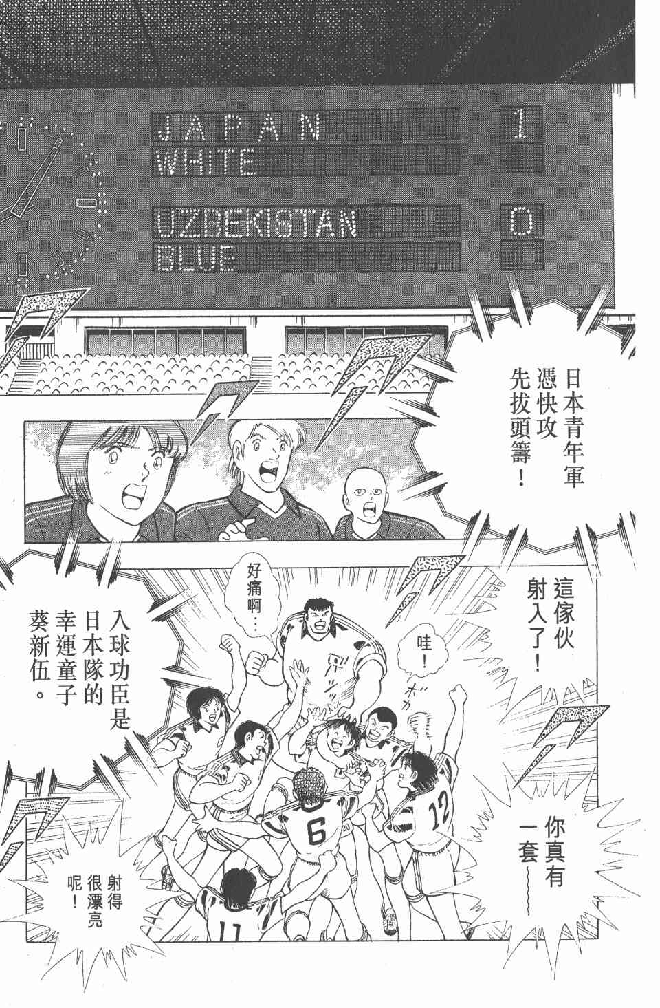 《足球小将世青篇》漫画 08卷