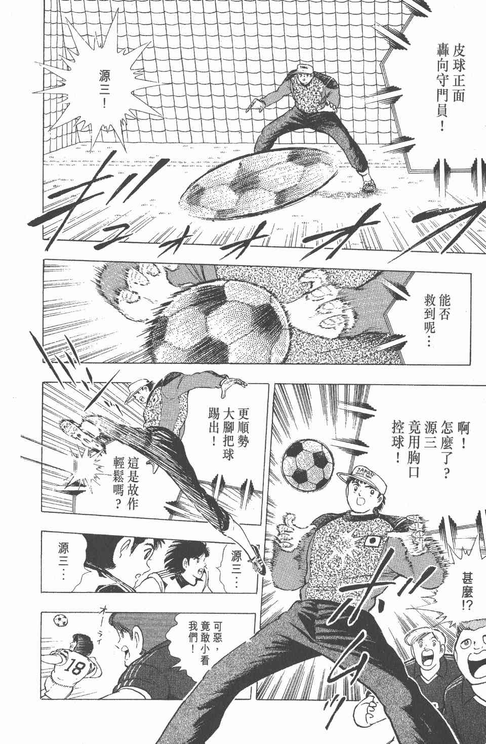 《足球小将世青篇》漫画 08卷