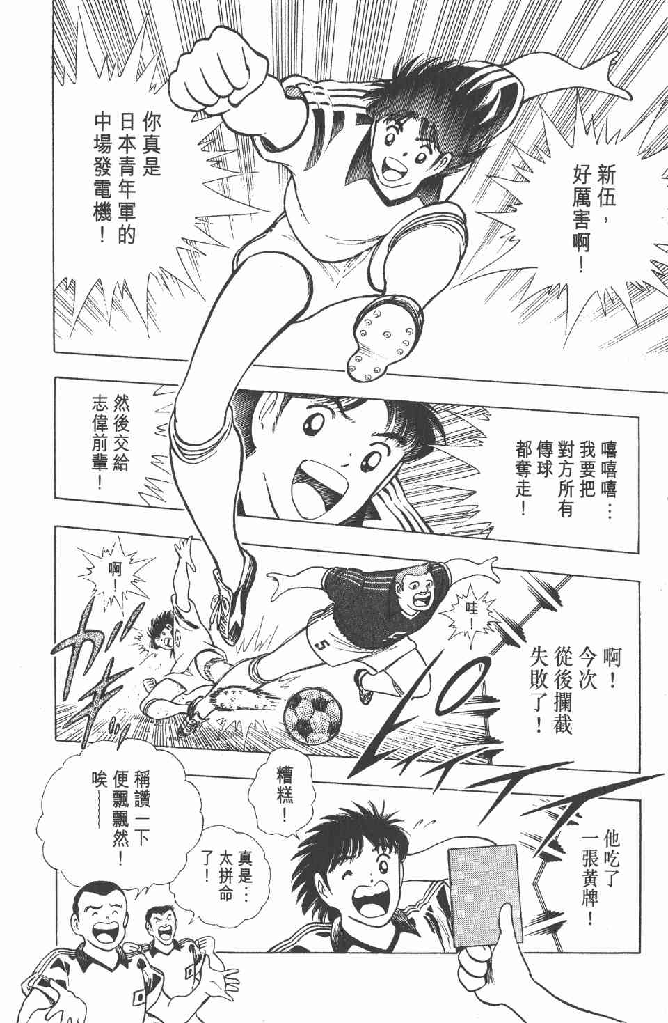 《足球小将世青篇》漫画 08卷