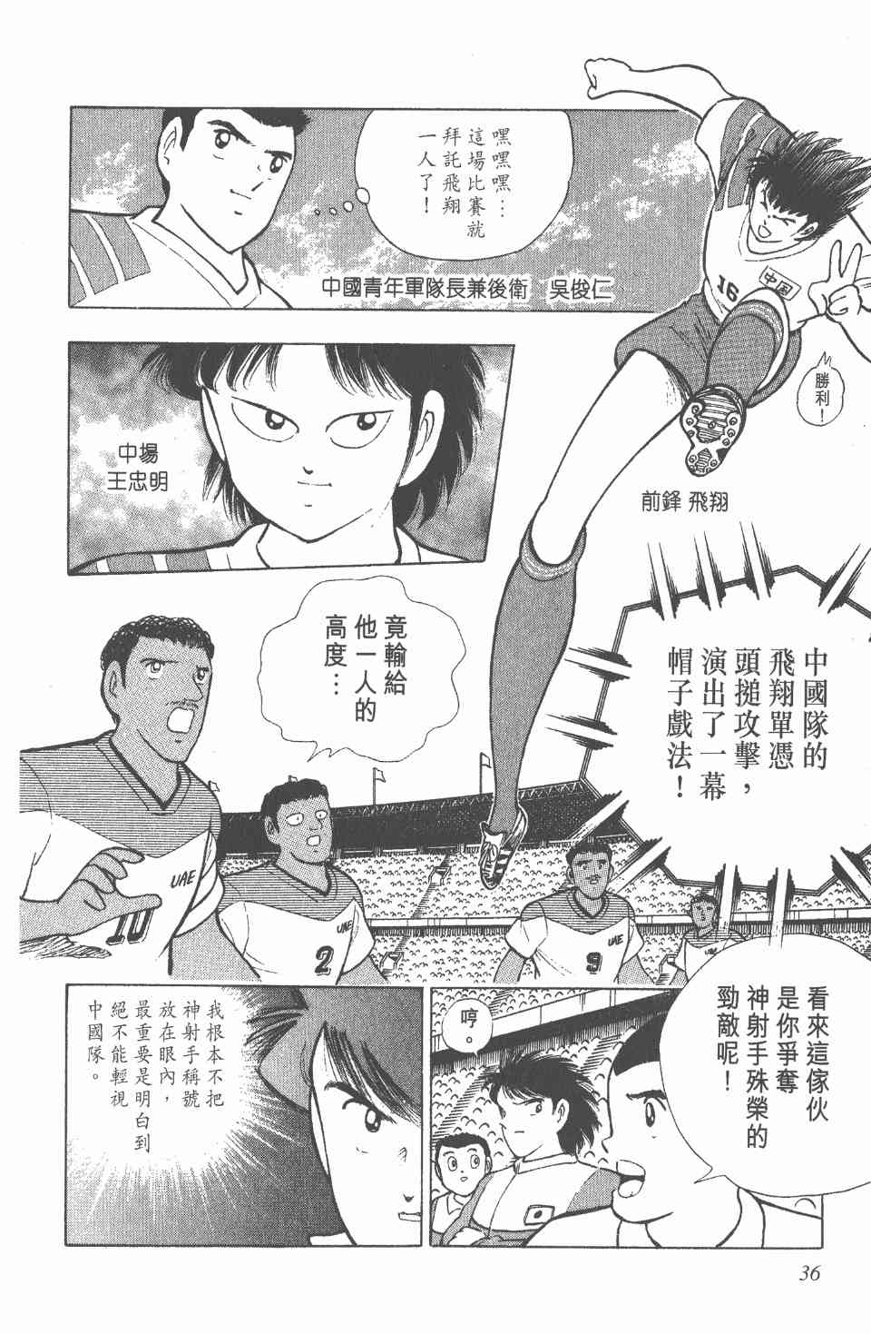 《足球小将世青篇》漫画 08卷