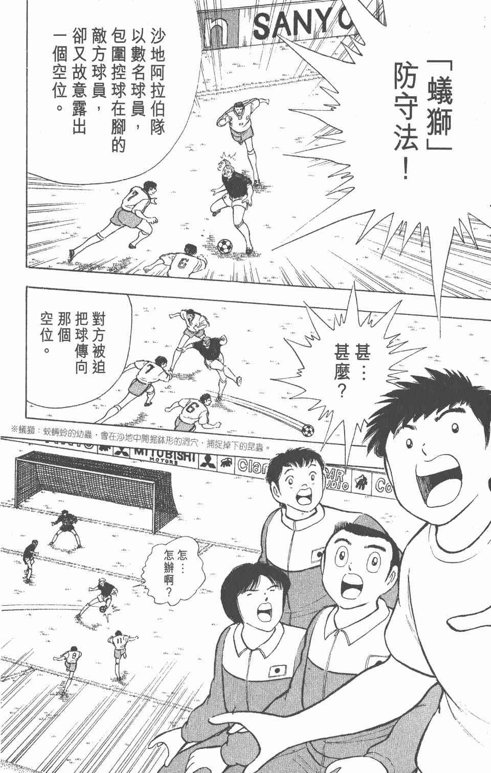 《足球小将世青篇》漫画 08卷