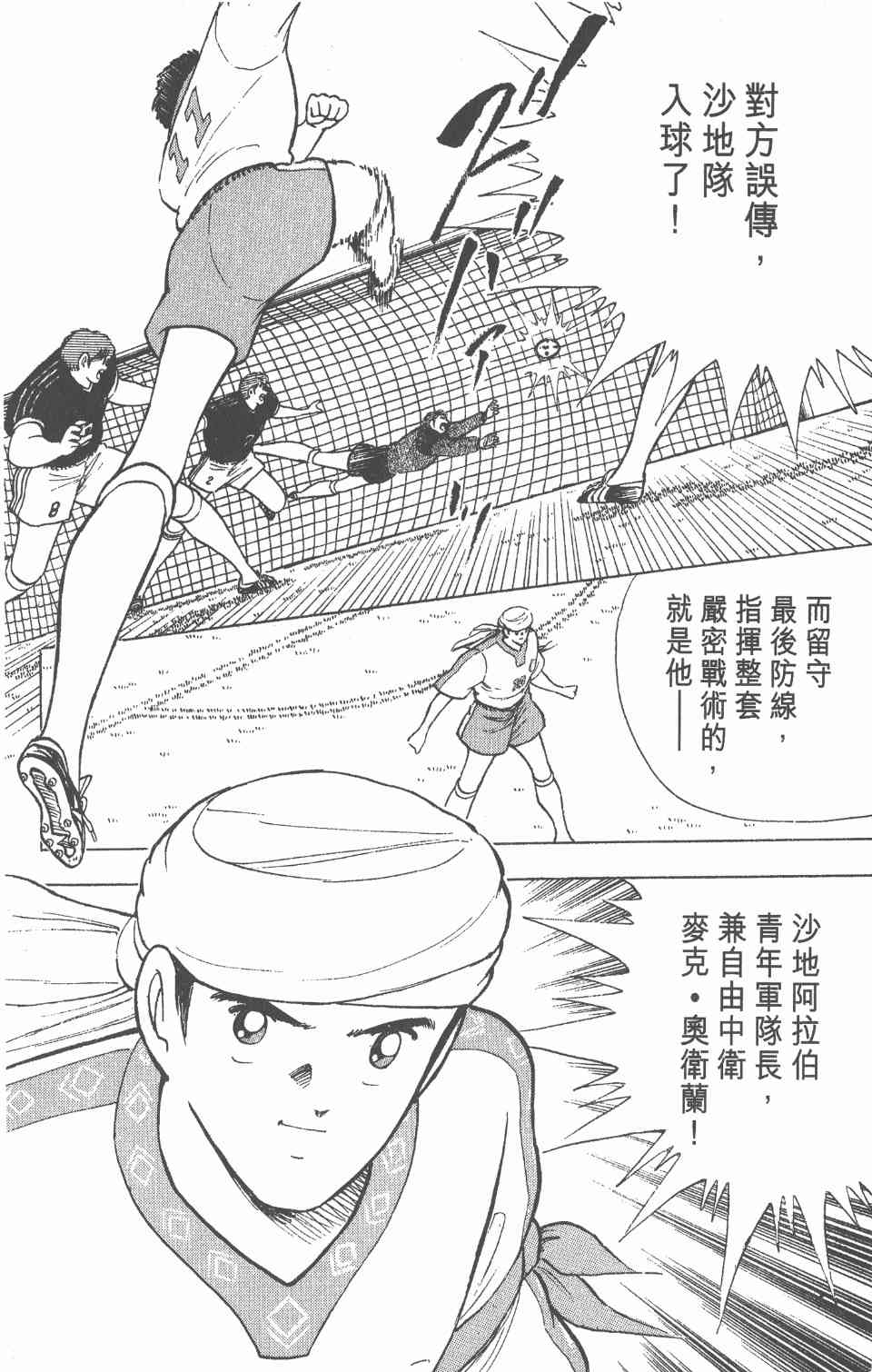 《足球小将世青篇》漫画 08卷