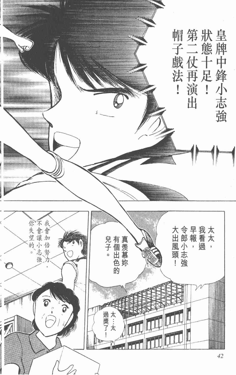 《足球小将世青篇》漫画 08卷