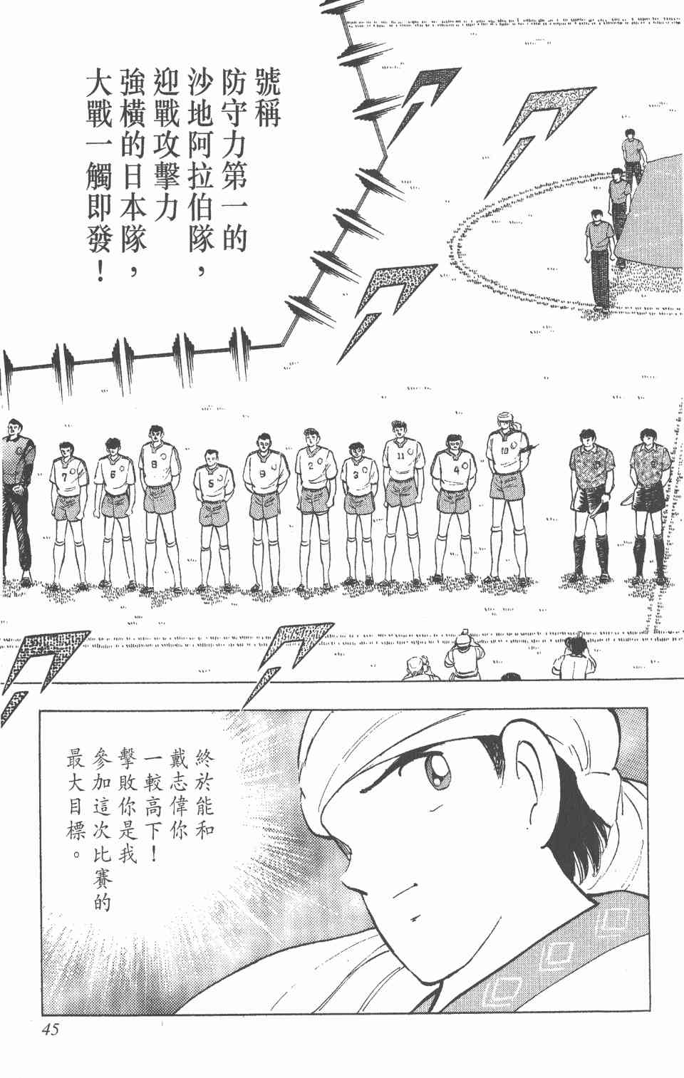 《足球小将世青篇》漫画 08卷