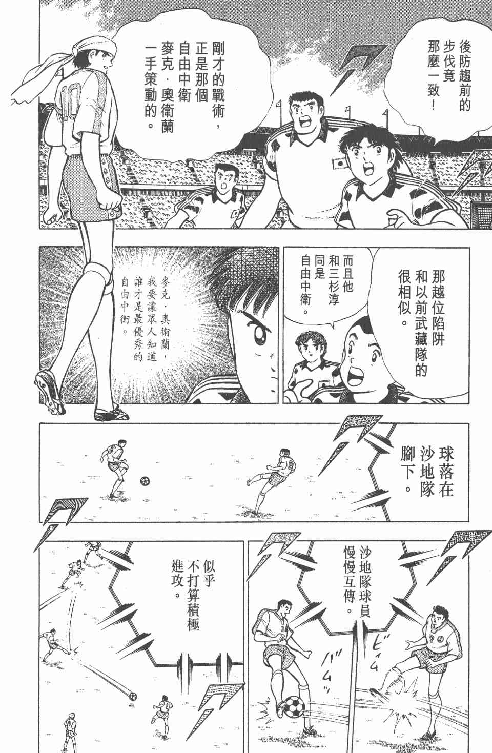 《足球小将世青篇》漫画 08卷