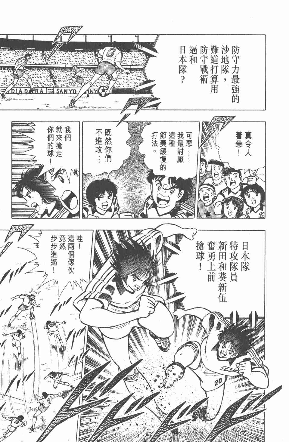 《足球小将世青篇》漫画 08卷