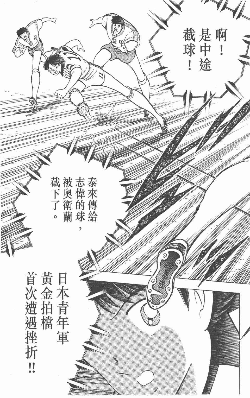 《足球小将世青篇》漫画 08卷