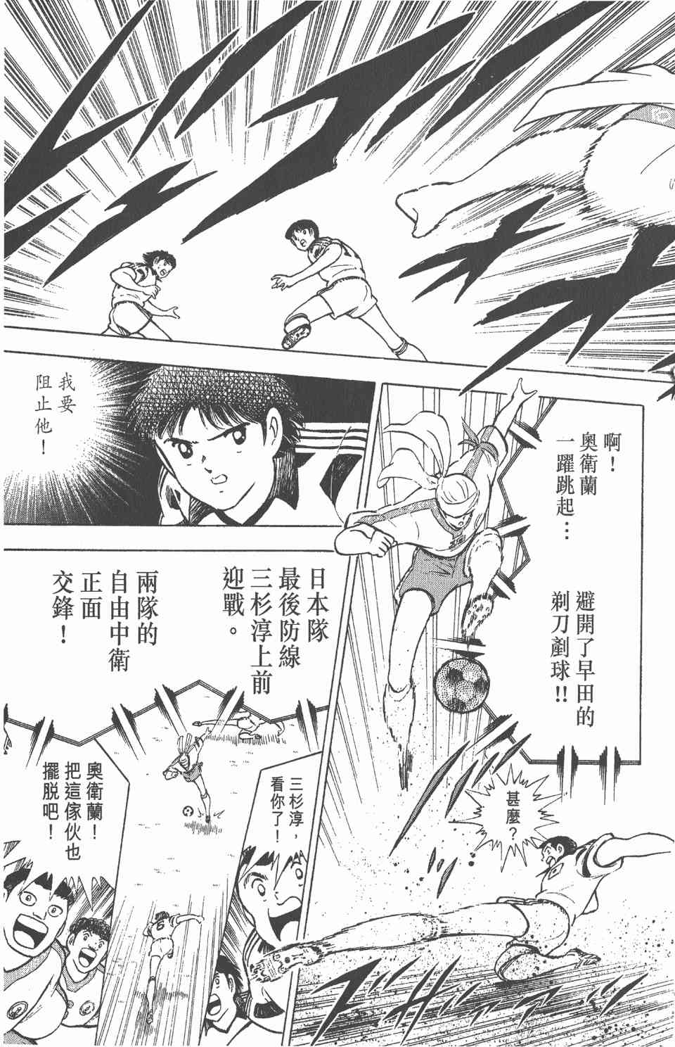 《足球小将世青篇》漫画 08卷