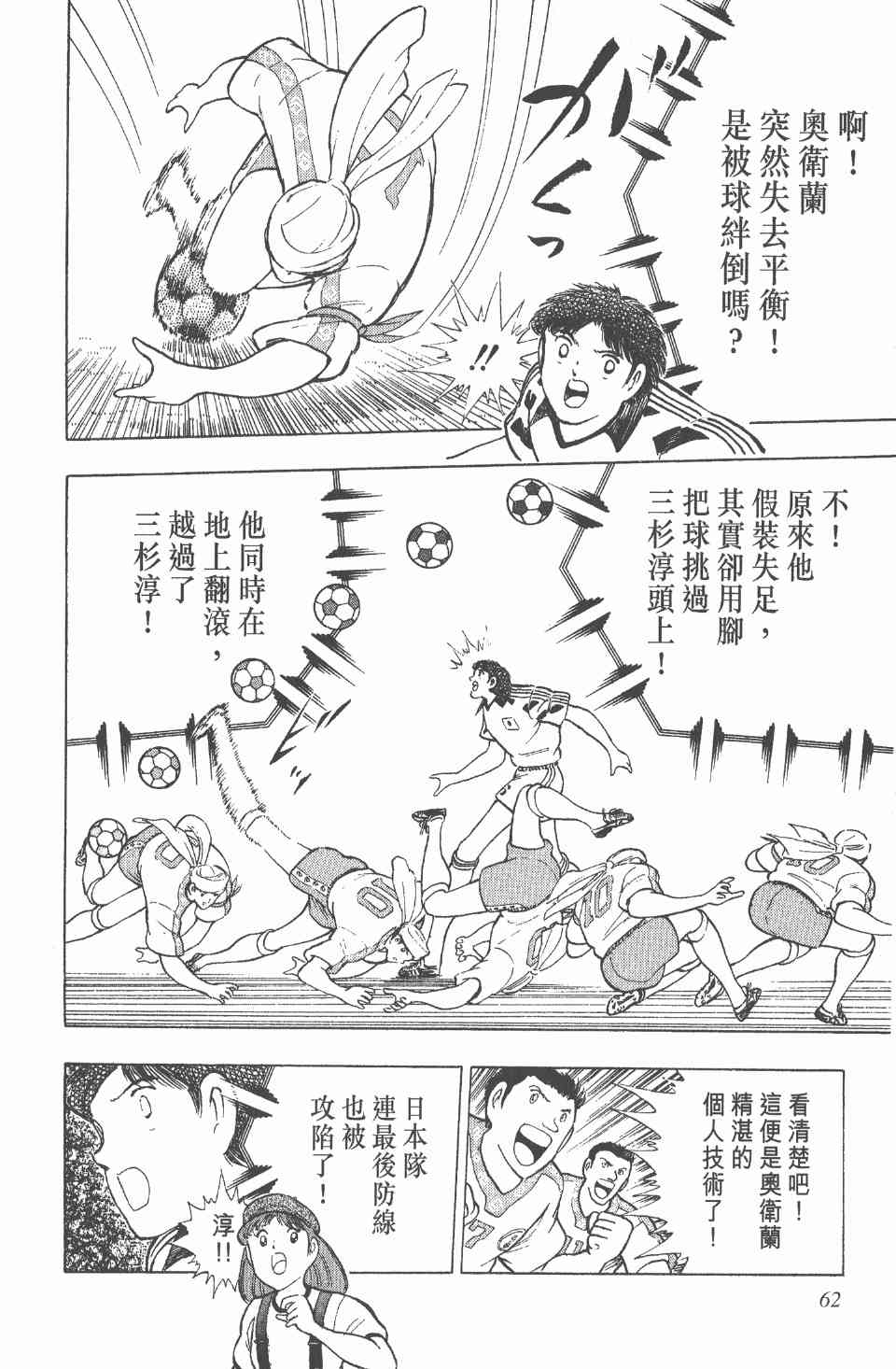 《足球小将世青篇》漫画 08卷