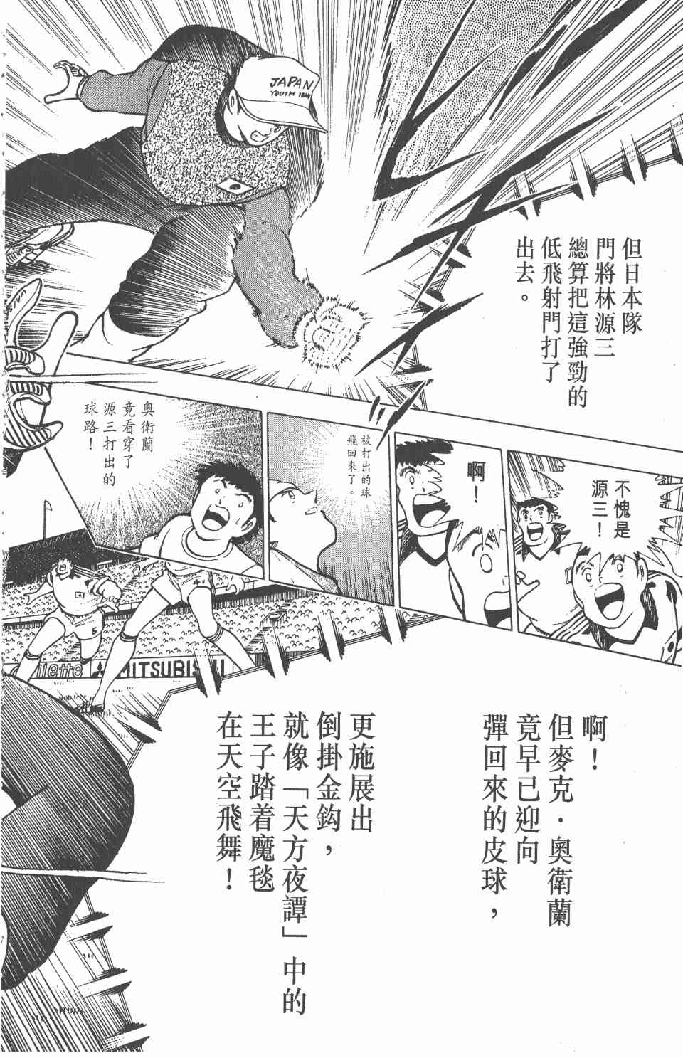 《足球小将世青篇》漫画 08卷