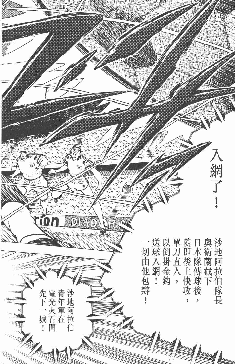 《足球小将世青篇》漫画 08卷