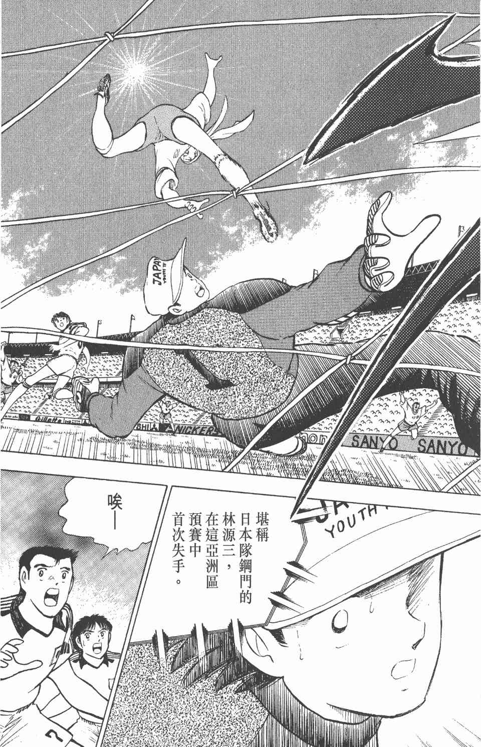 《足球小将世青篇》漫画 08卷