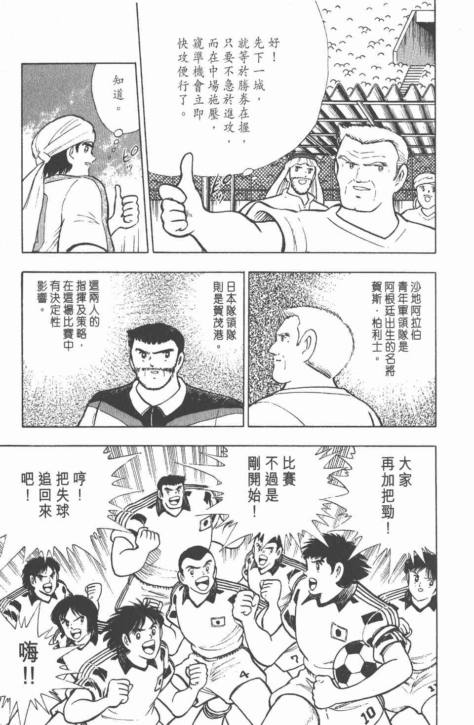 《足球小将世青篇》漫画 08卷