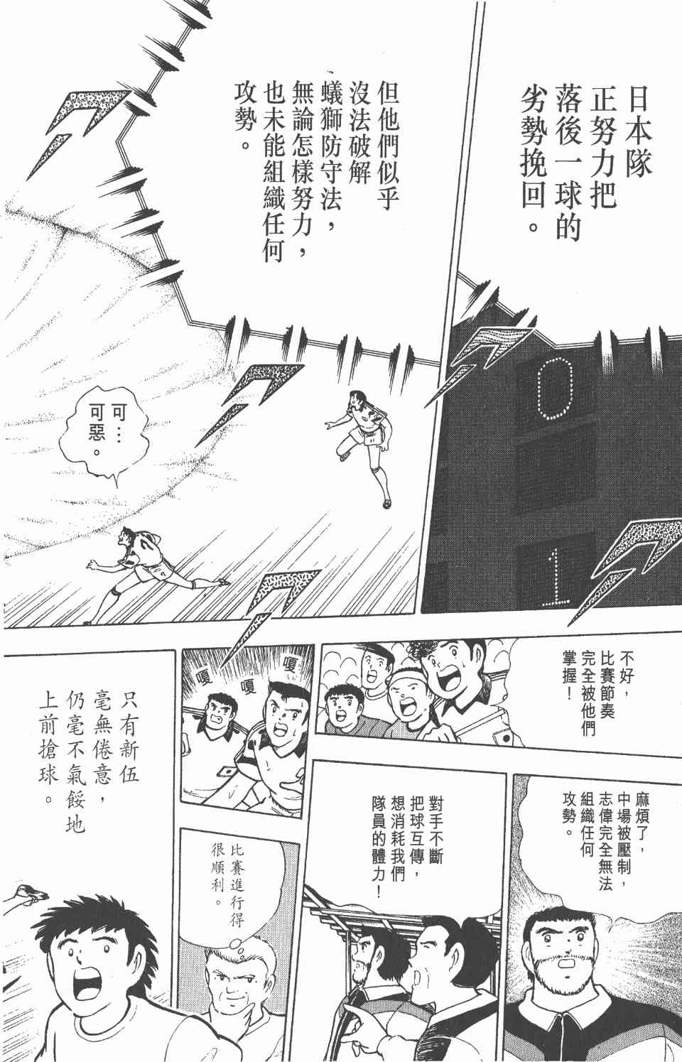 《足球小将世青篇》漫画 08卷