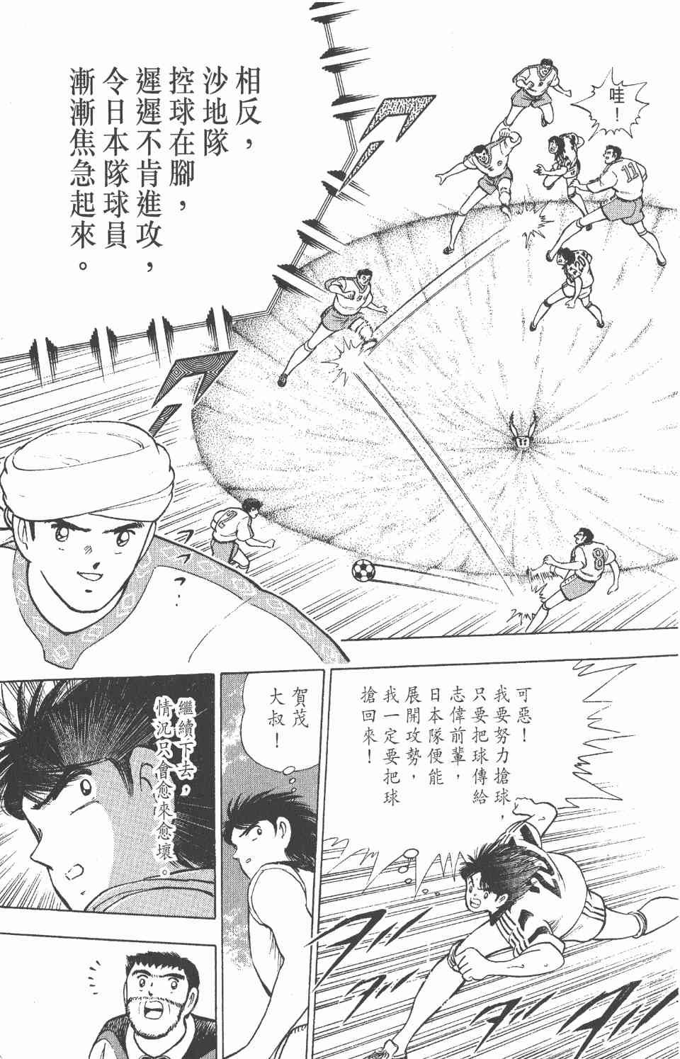 《足球小将世青篇》漫画 08卷