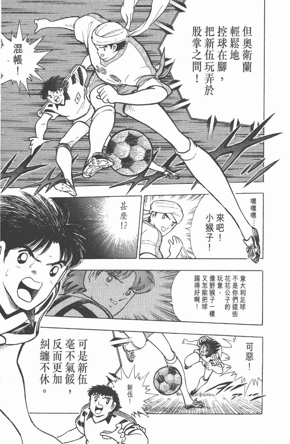 《足球小将世青篇》漫画 08卷