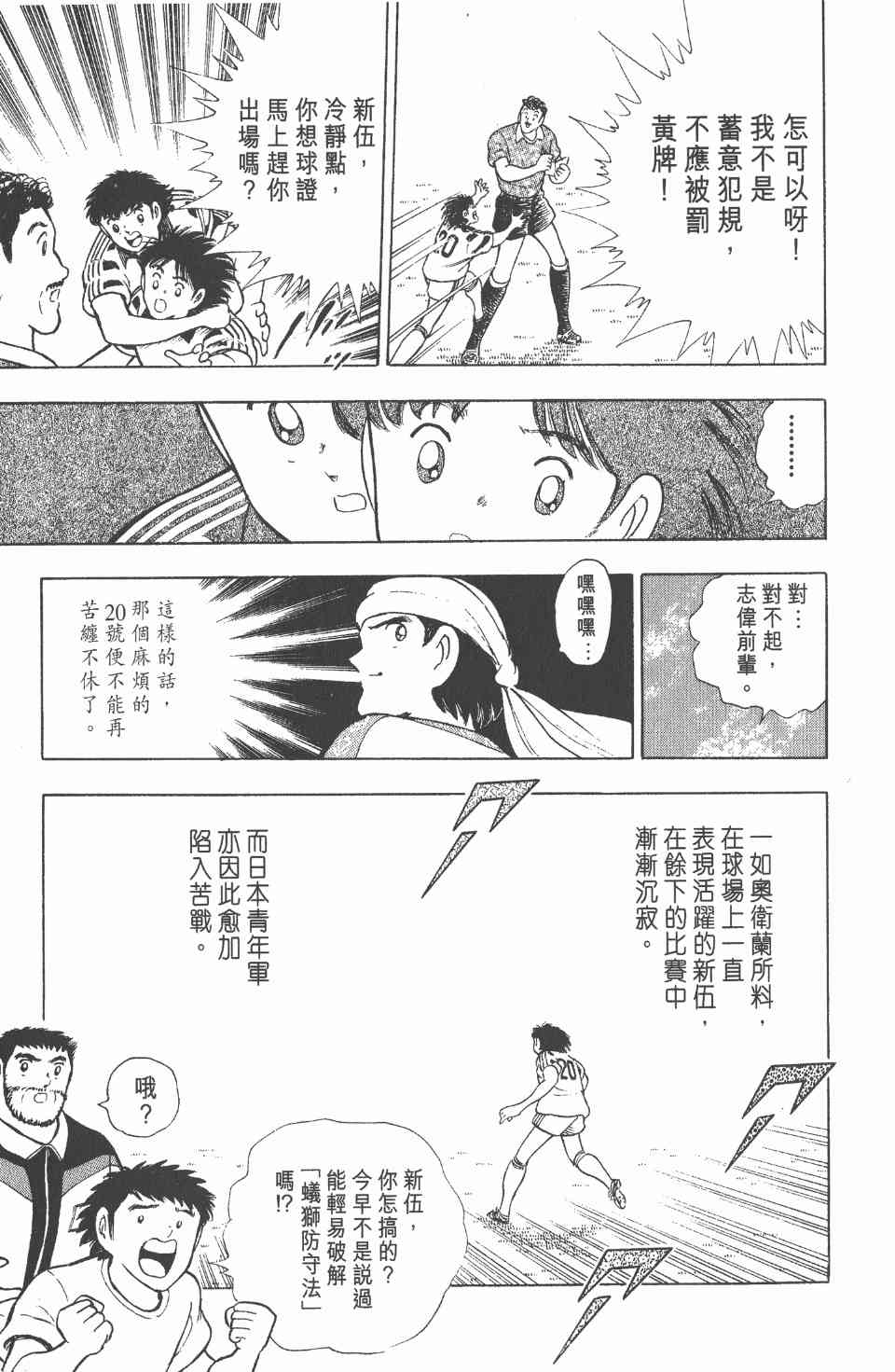 《足球小将世青篇》漫画 08卷