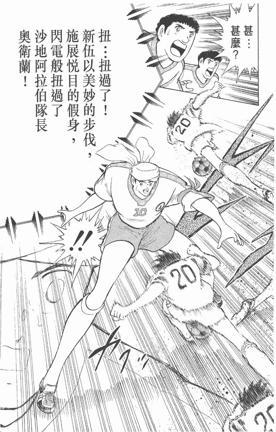 《足球小将世青篇》漫画 08卷