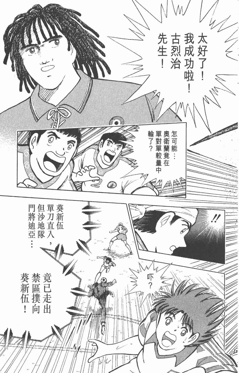 《足球小将世青篇》漫画 08卷